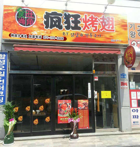 昌乐培训烧烤