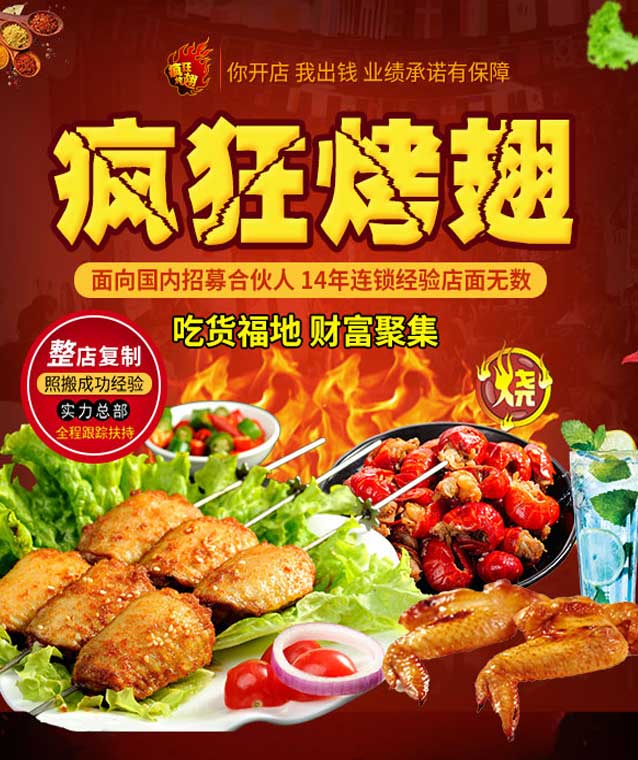 昌乐变态辣烤翅